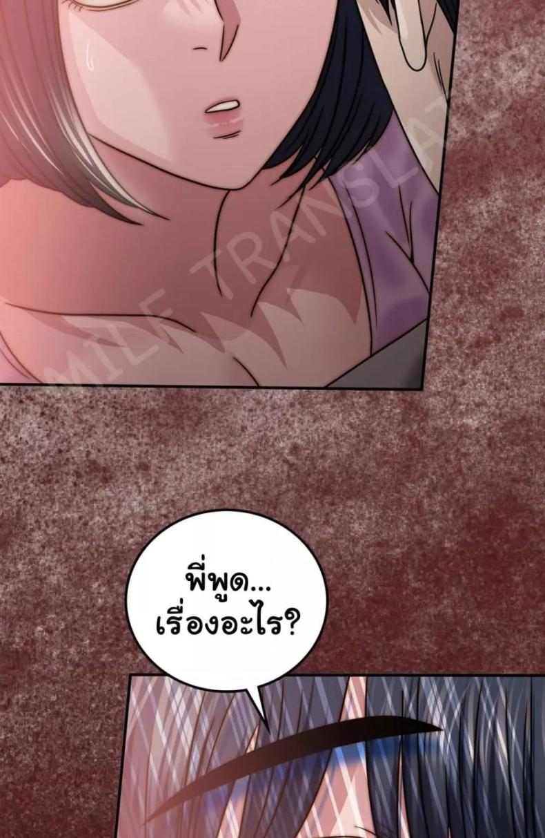 Stepmother’s Past - หน้า 59