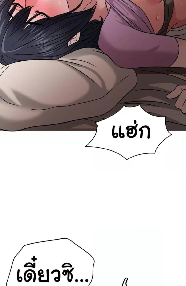 Stepmother’s Past - หน้า 73