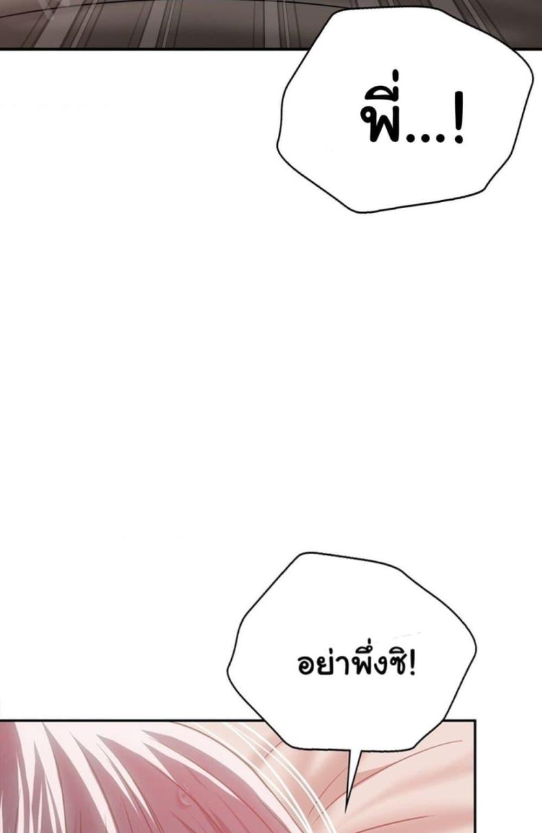 Stepmother’s Past - หน้า 75