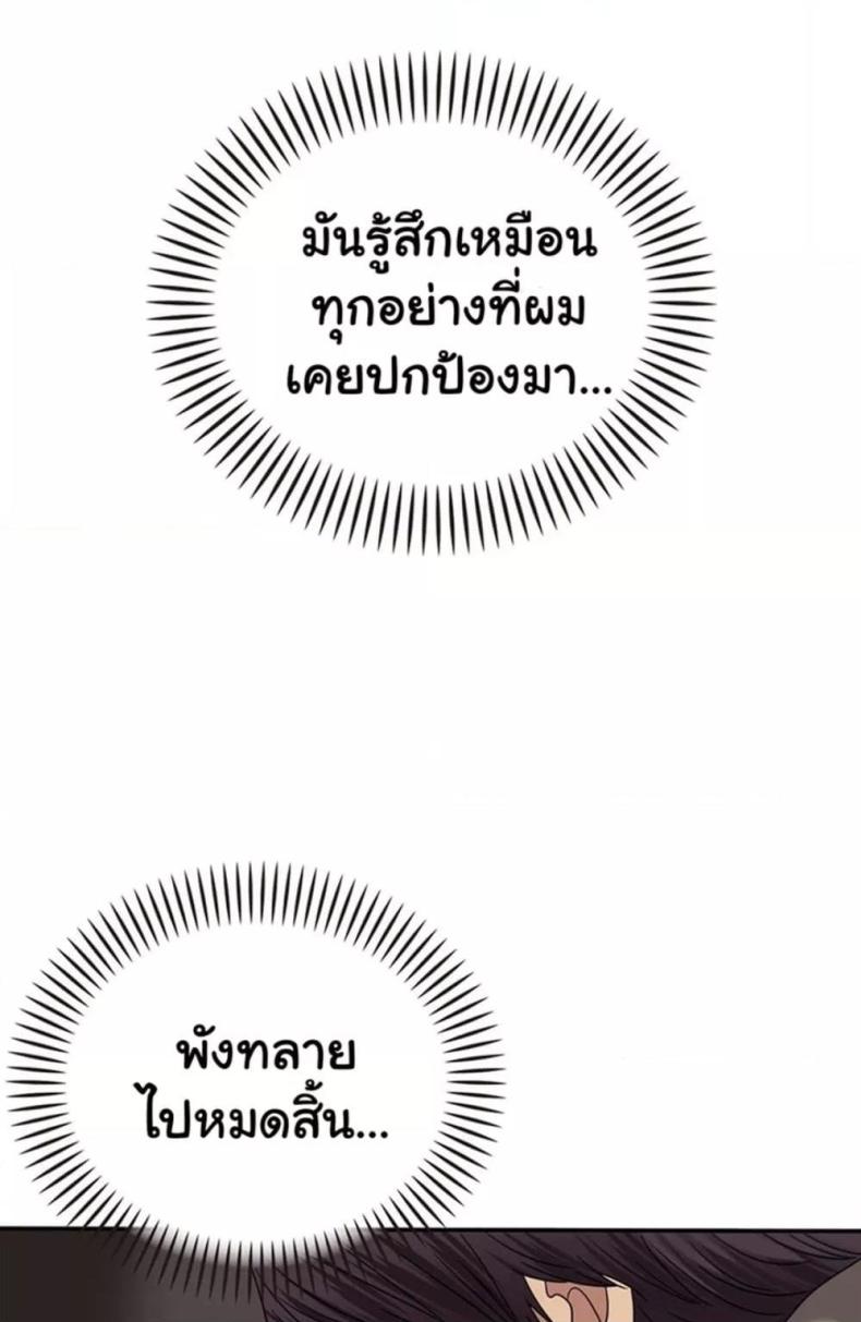 Stepmother’s Past - หน้า 82