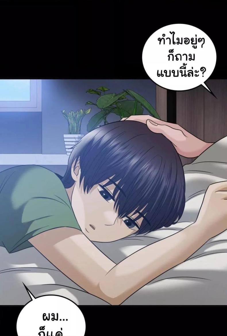 Stepmother’s Past - หน้า 11