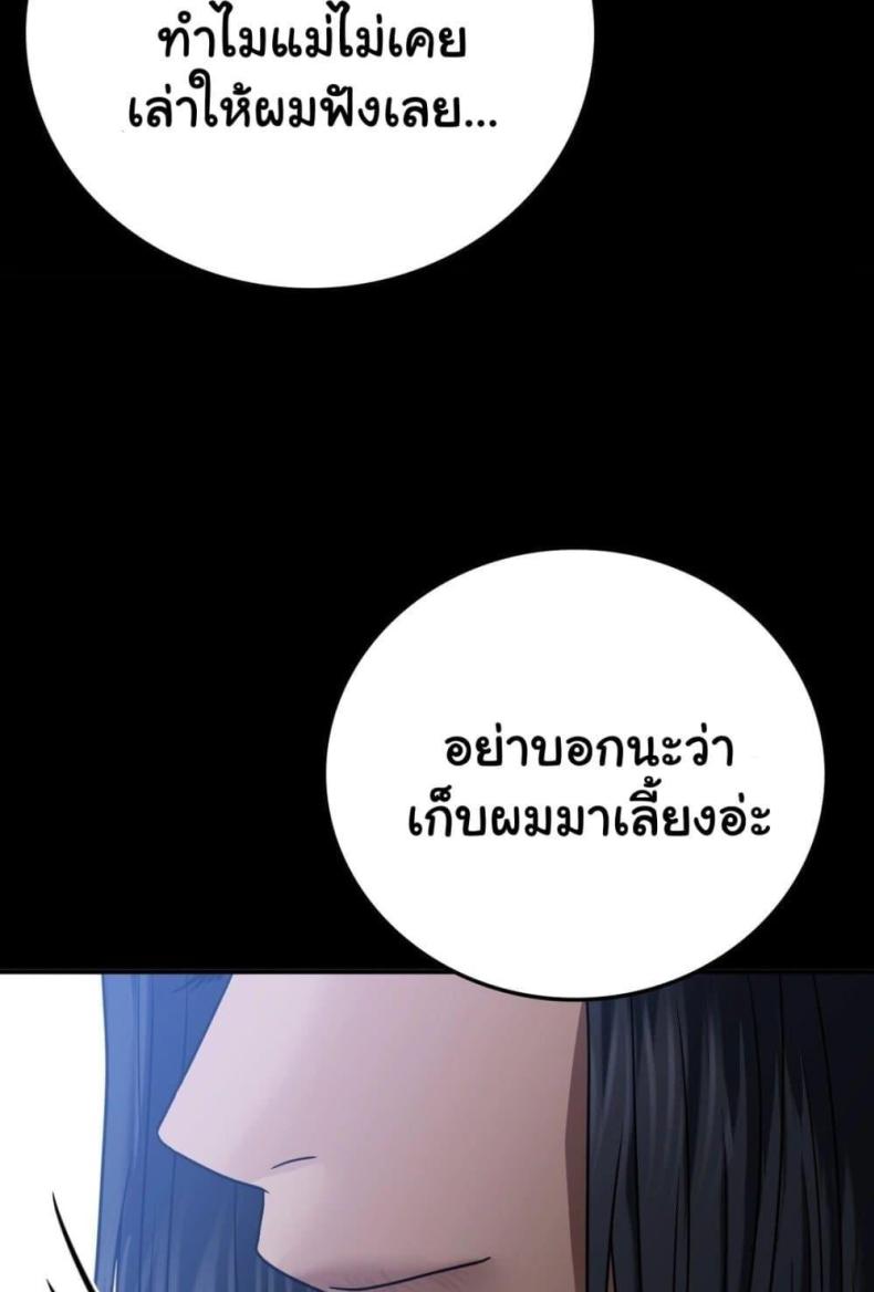 Stepmother’s Past - หน้า 18