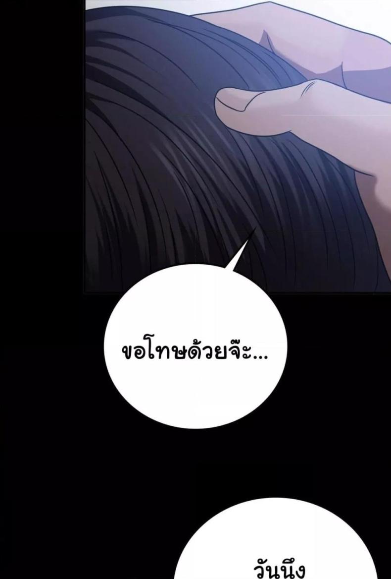 Stepmother’s Past - หน้า 20