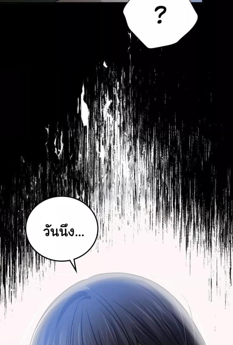 Stepmother’s Past - หน้า 22