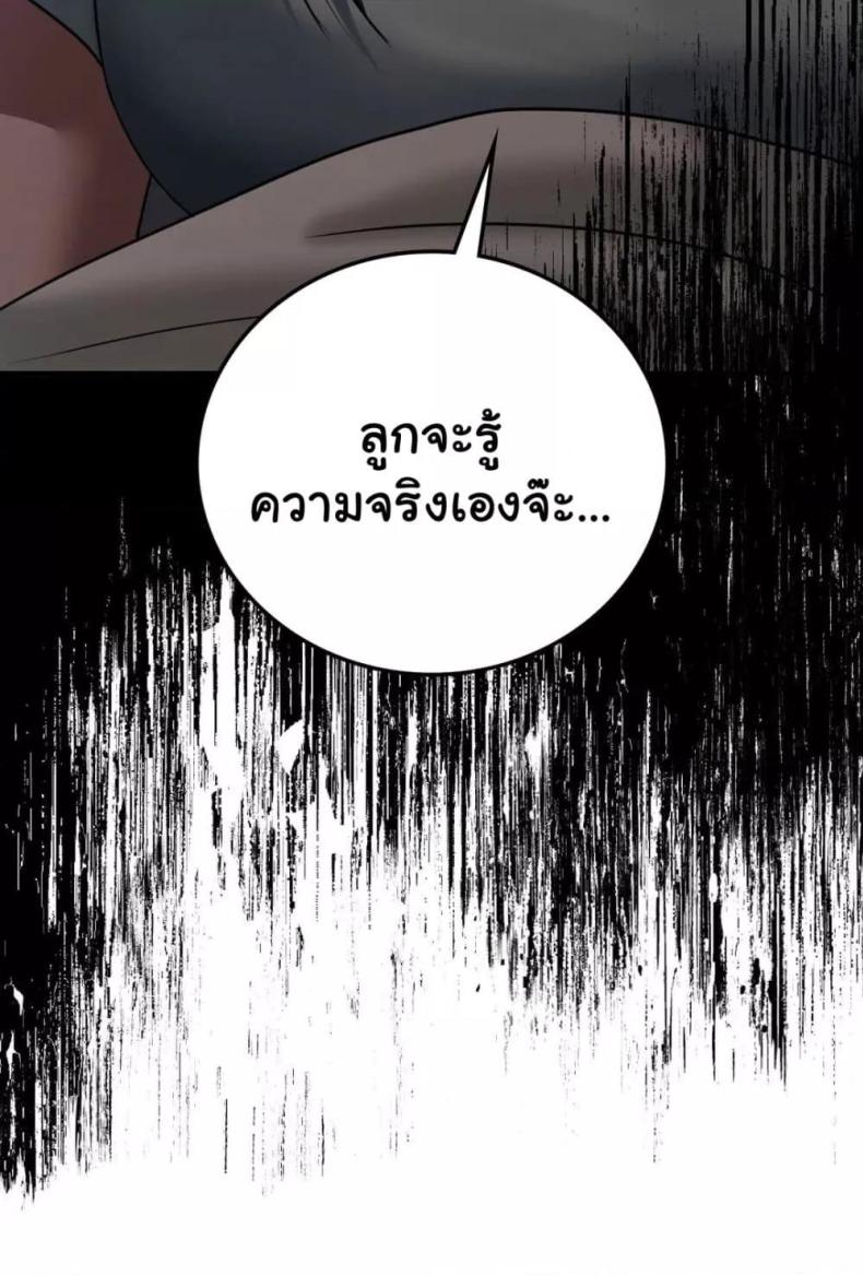 Stepmother’s Past - หน้า 24