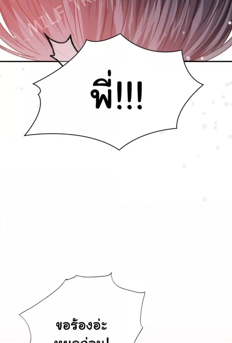 Stepmother’s Past - หน้า 39