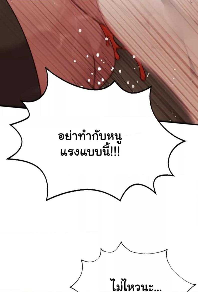 Stepmother’s Past - หน้า 42