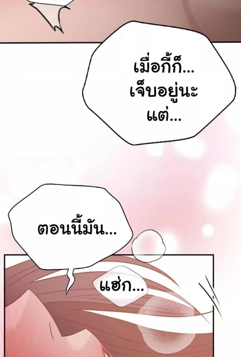 Stepmother’s Past - หน้า 69