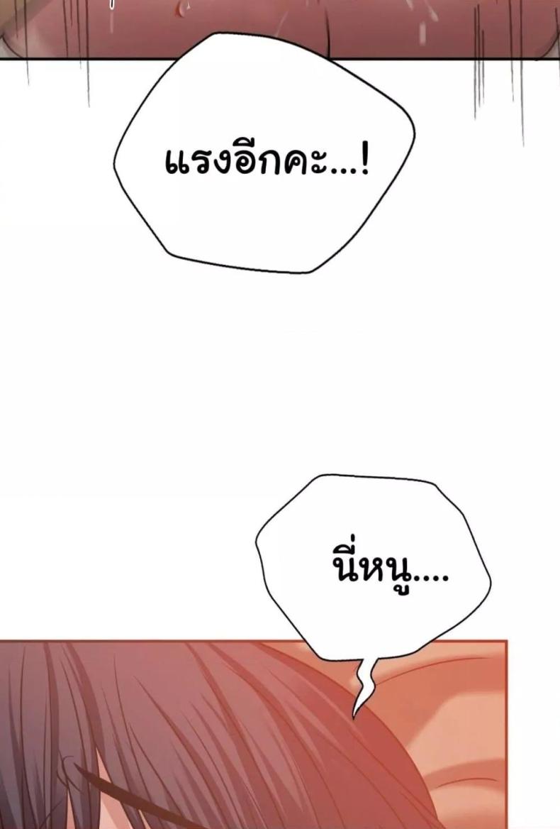 Stepmother’s Past - หน้า 75