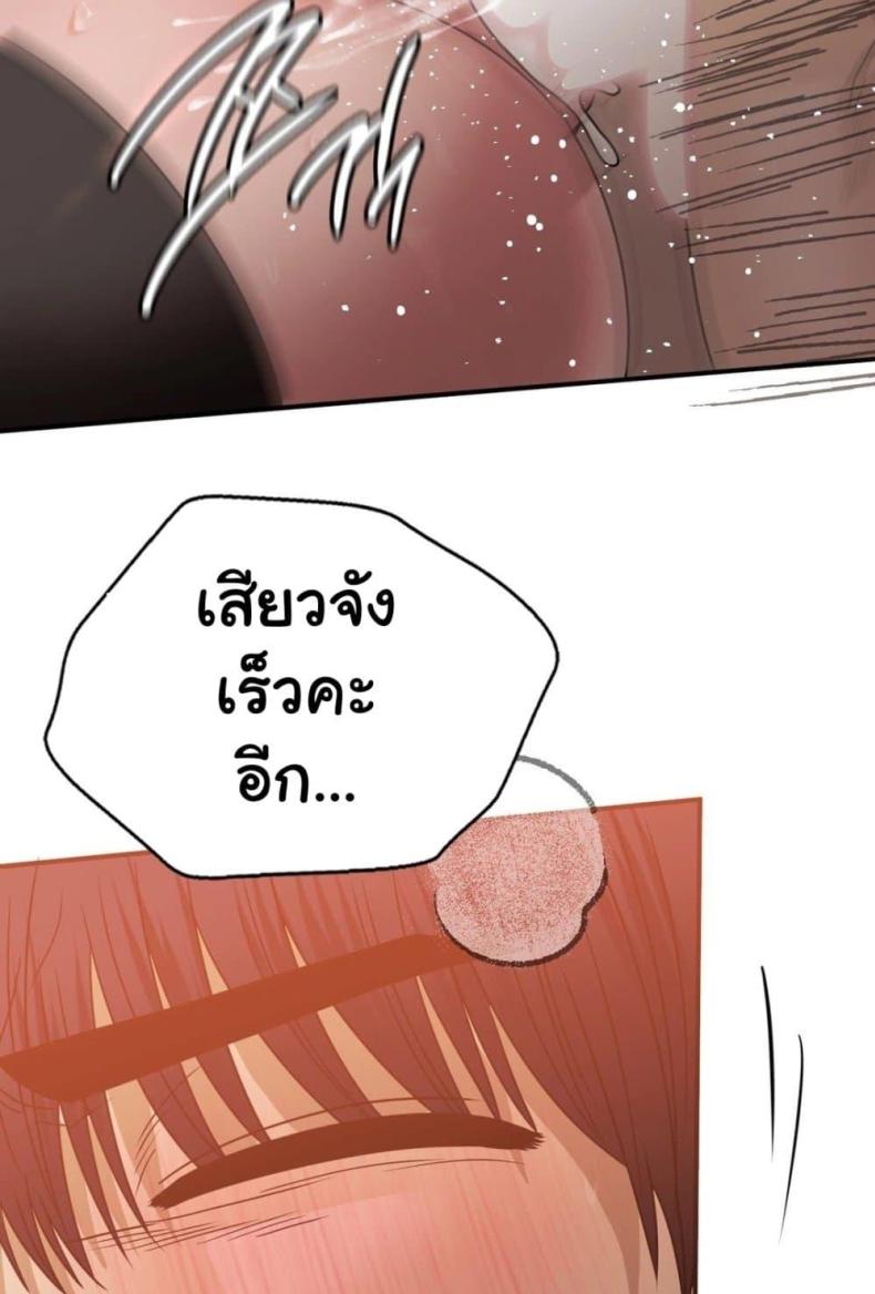 Stepmother’s Past - หน้า 79