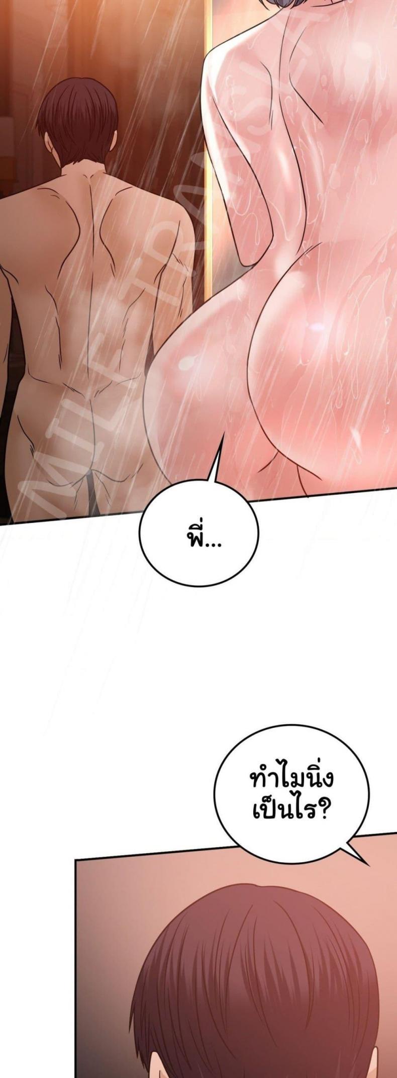 Stepmother’s Past - หน้า 10