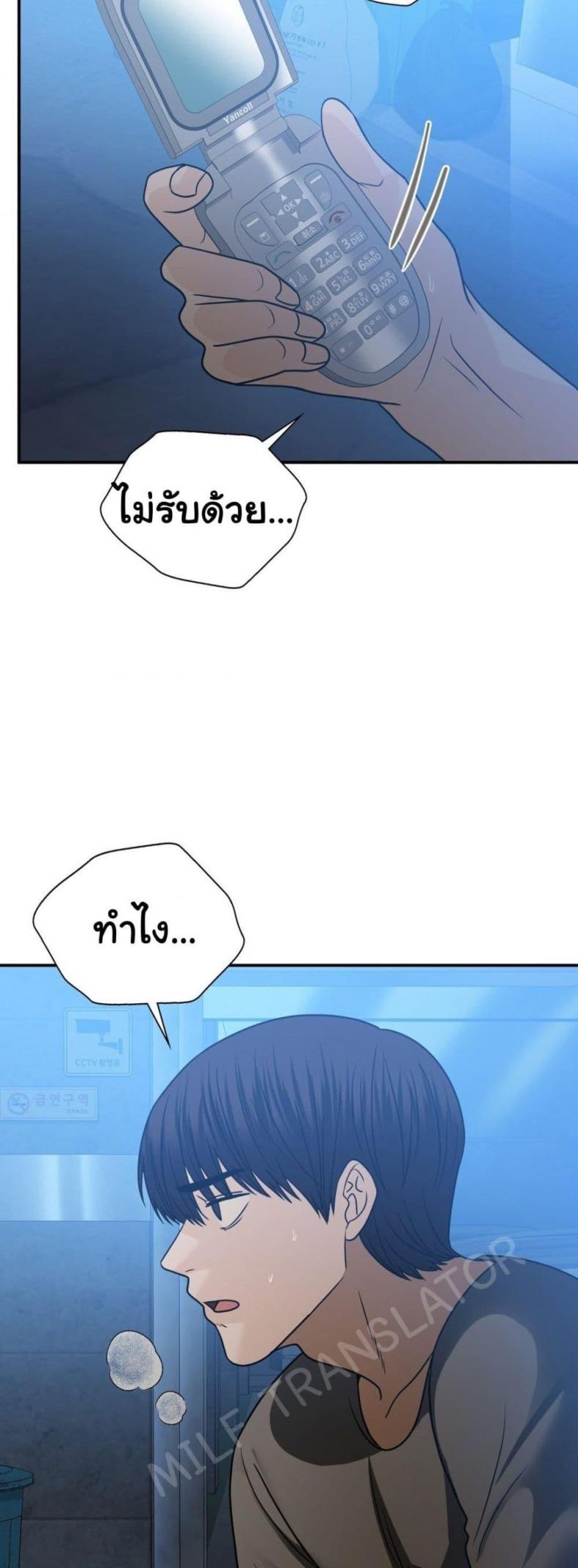 Stepmother’s Past - หน้า 18