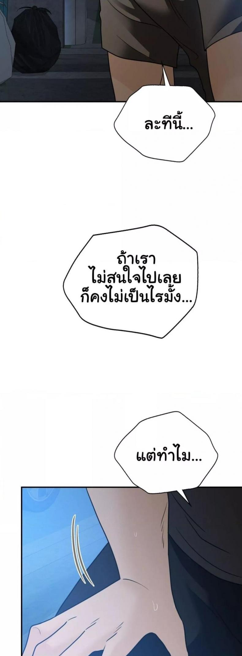 Stepmother’s Past - หน้า 19