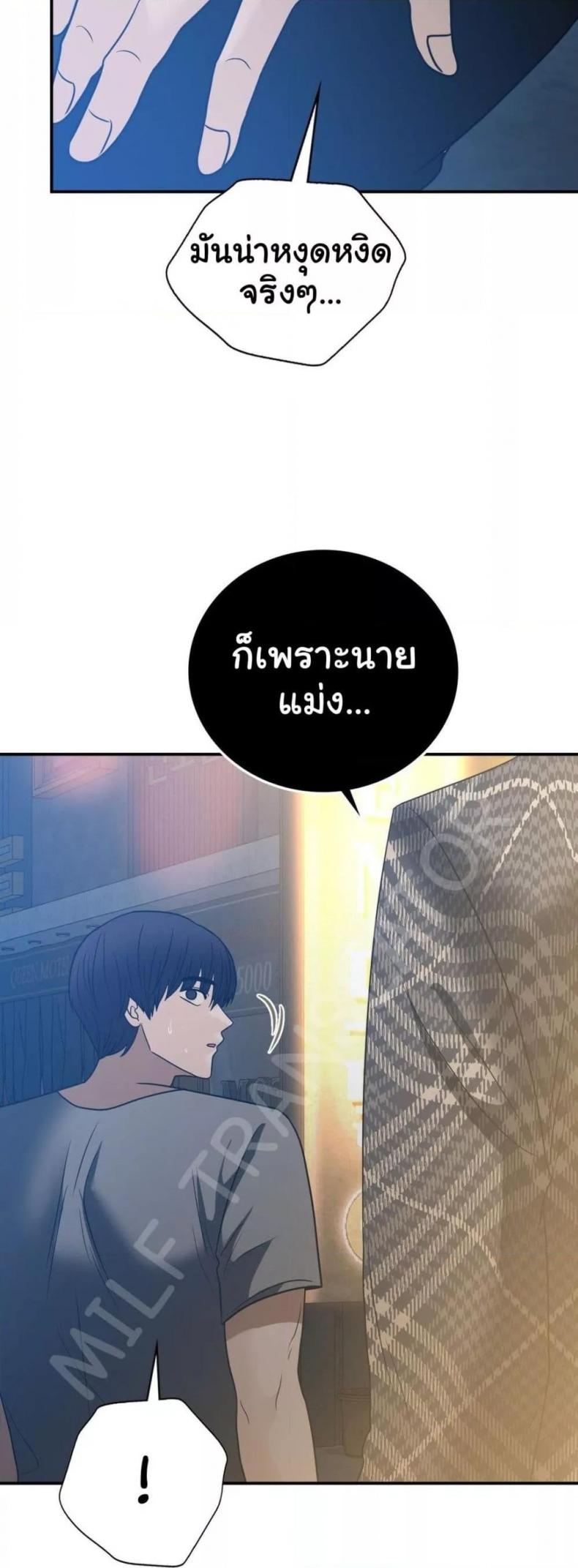 Stepmother’s Past - หน้า 20