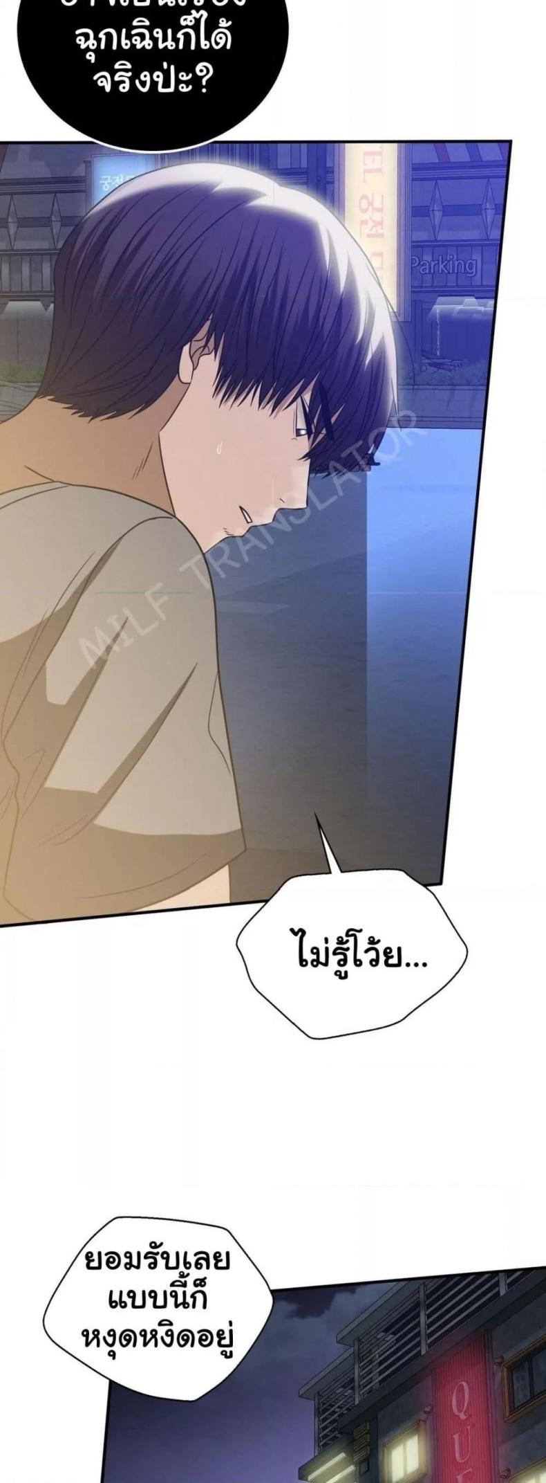 Stepmother’s Past - หน้า 23