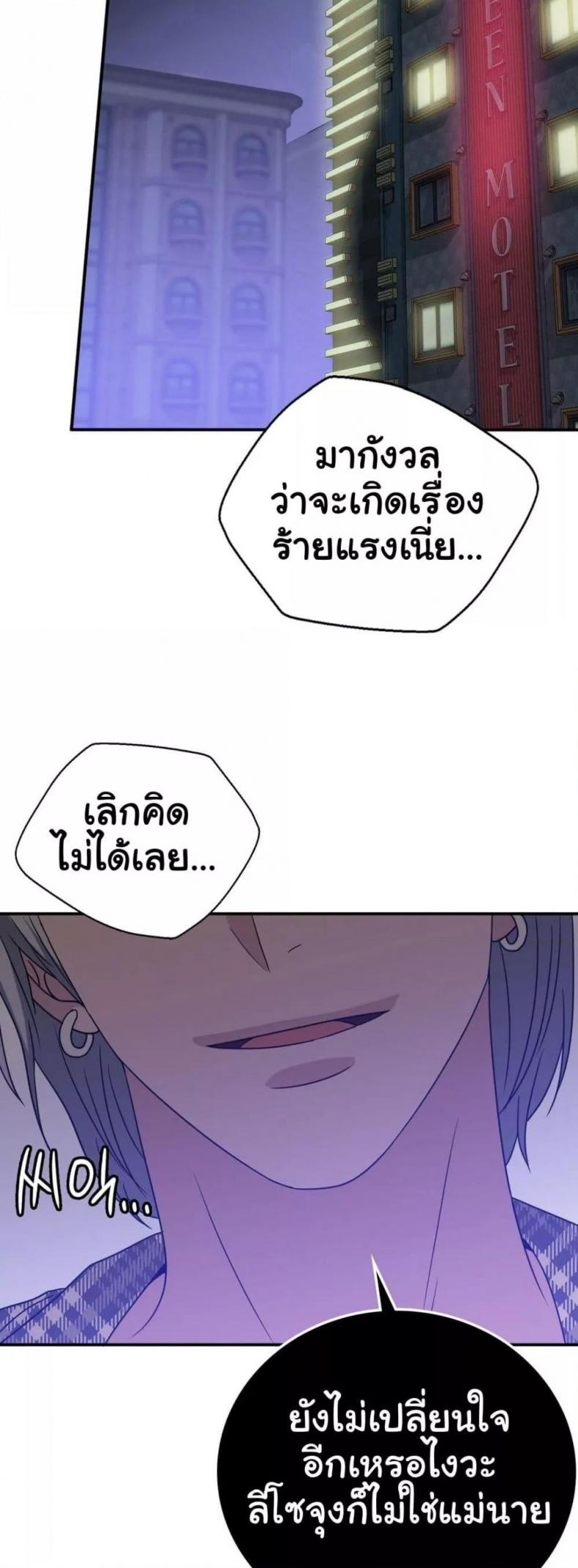 Stepmother’s Past - หน้า 24