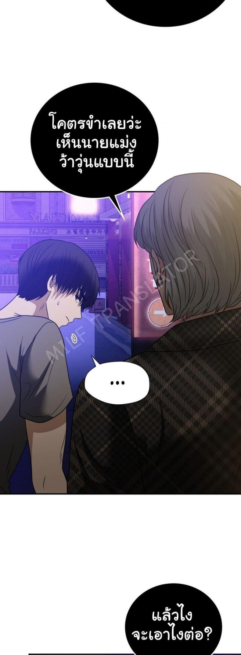 Stepmother’s Past - หน้า 25