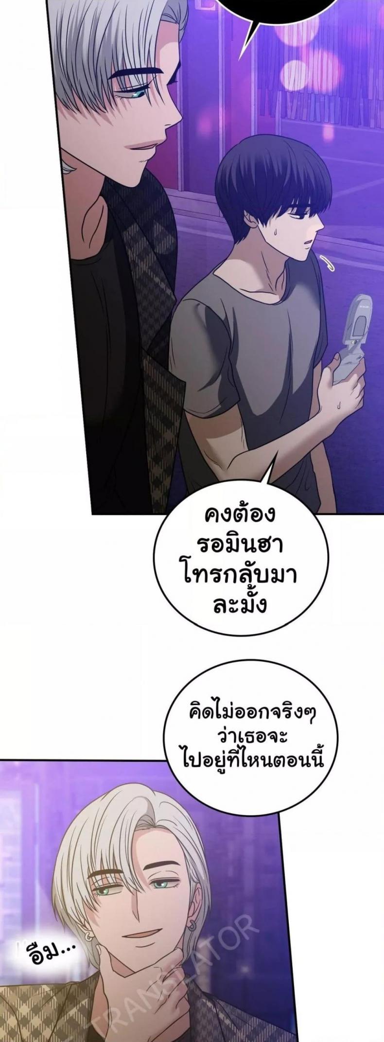 Stepmother’s Past - หน้า 26
