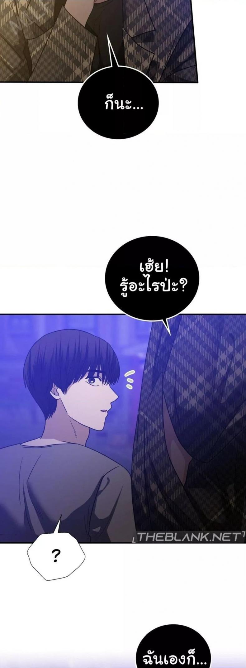 Stepmother’s Past - หน้า 27