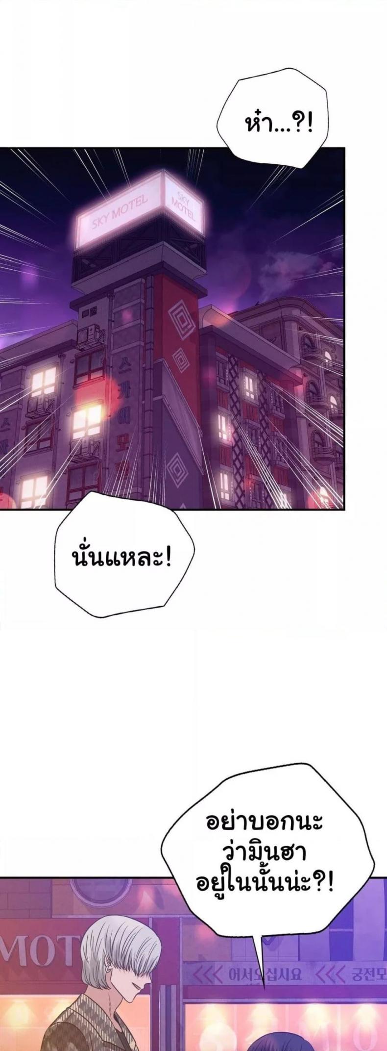 Stepmother’s Past - หน้า 29