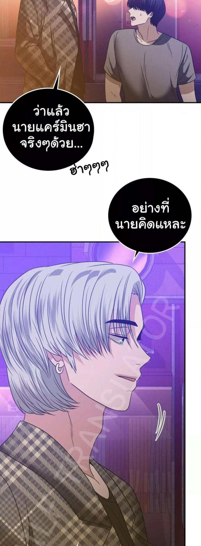 Stepmother’s Past - หน้า 30