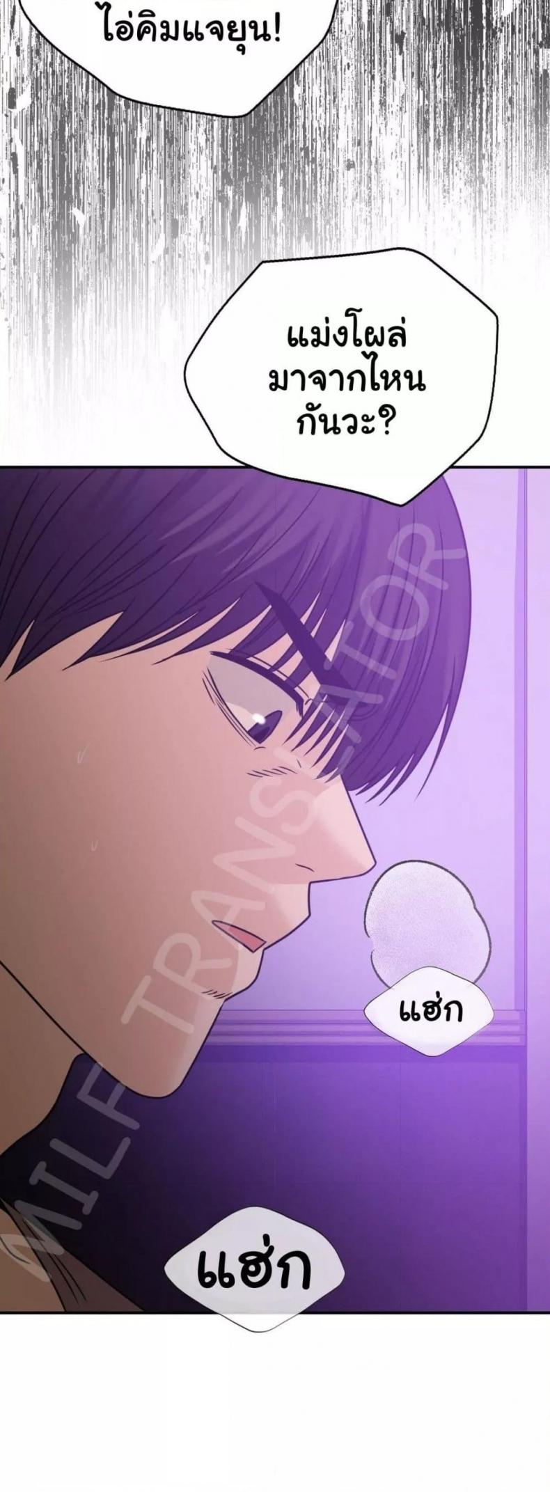 Stepmother’s Past - หน้า 35