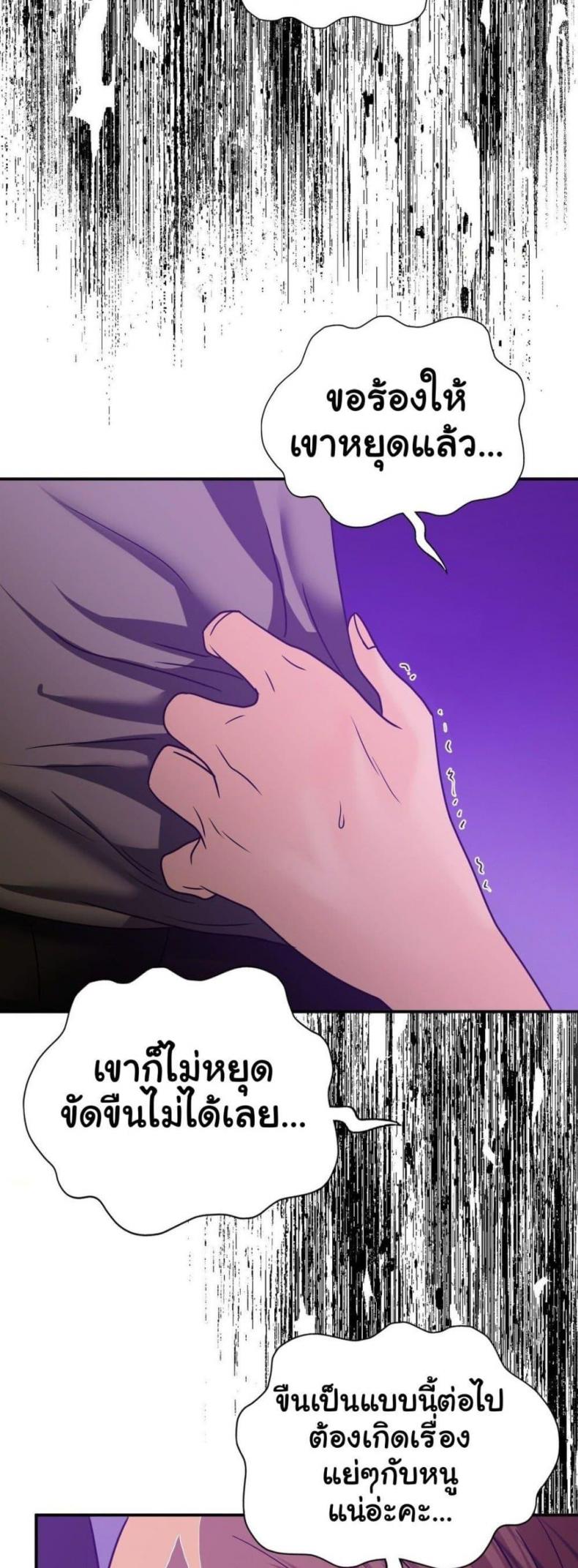 Stepmother’s Past - หน้า 40