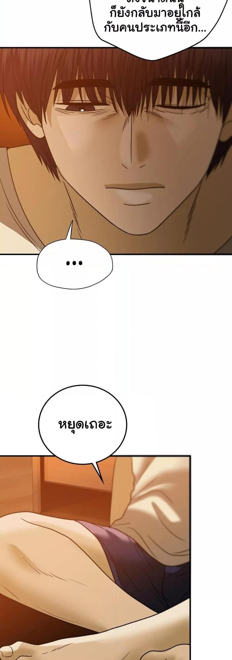 Stepmother’s Past - หน้า 13