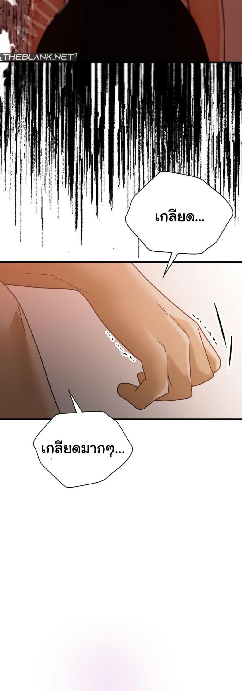 Stepmother’s Past - หน้า 18