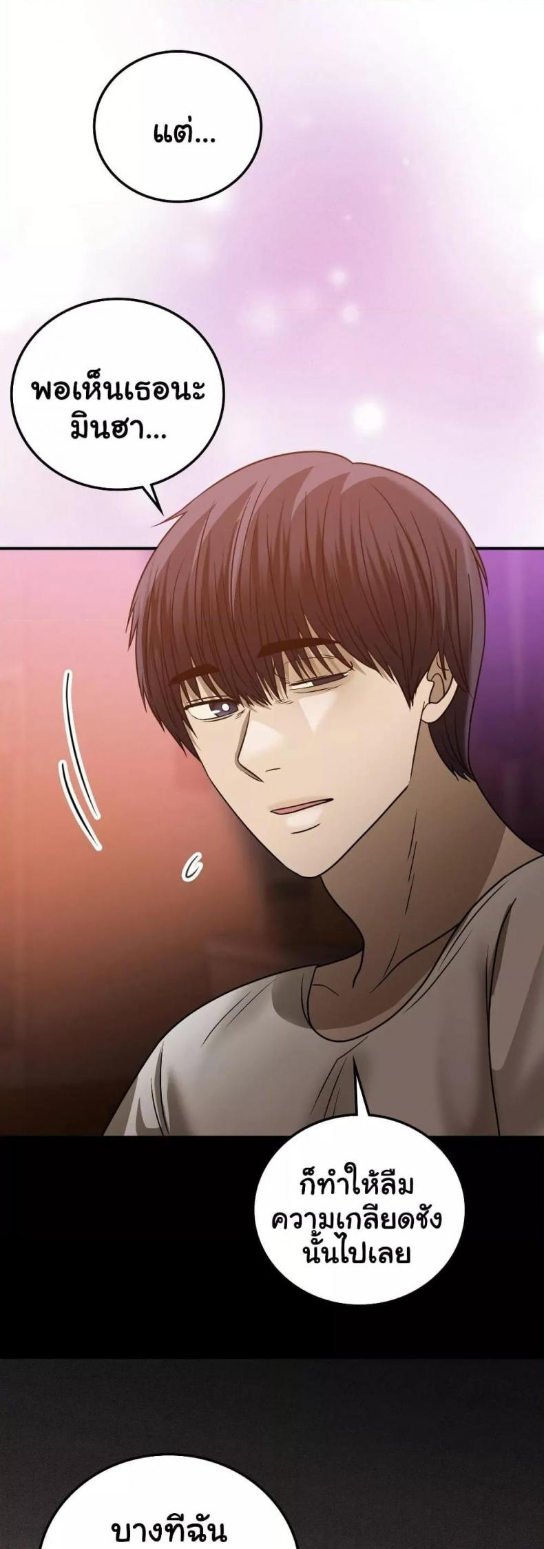 Stepmother’s Past - หน้า 19