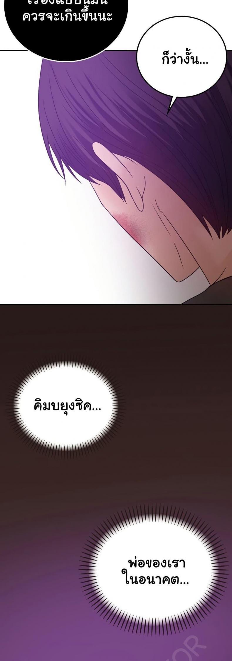 Stepmother’s Past - หน้า 2