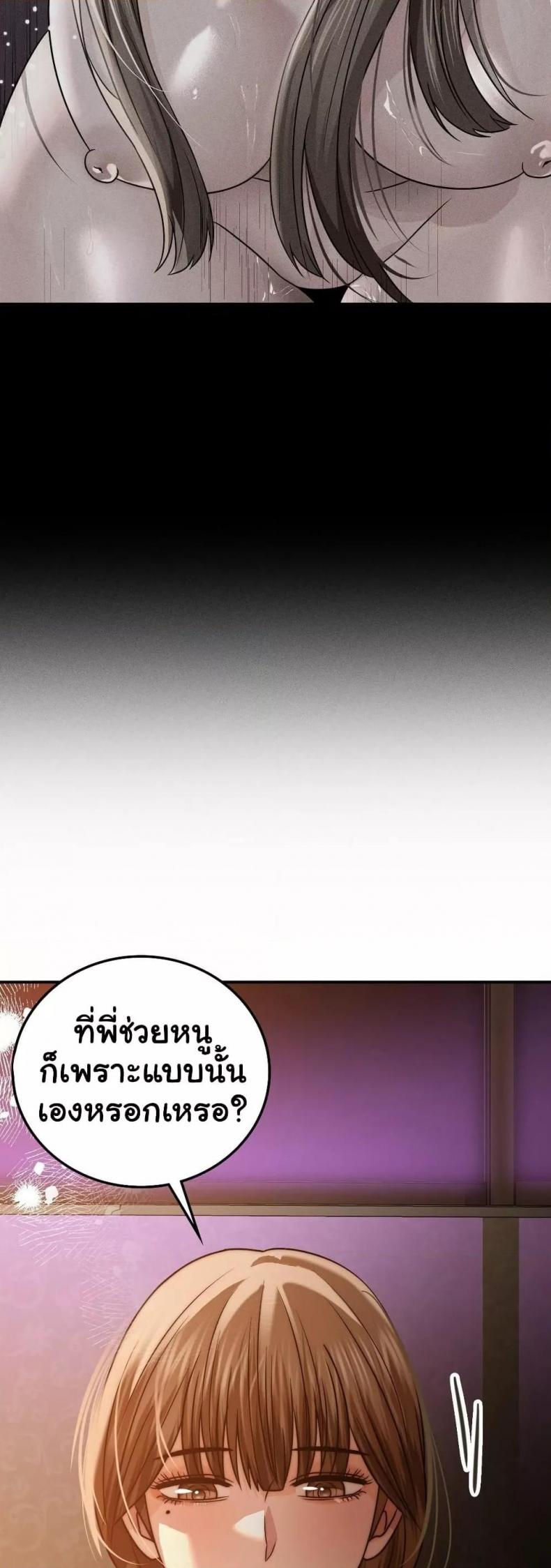 Stepmother’s Past - หน้า 23