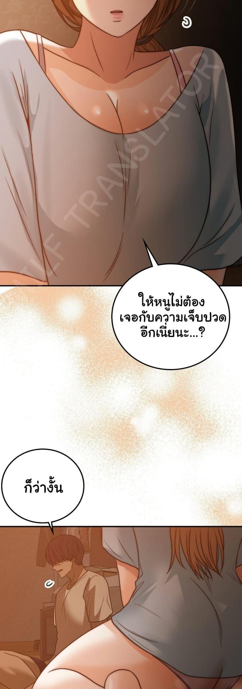 Stepmother’s Past - หน้า 24