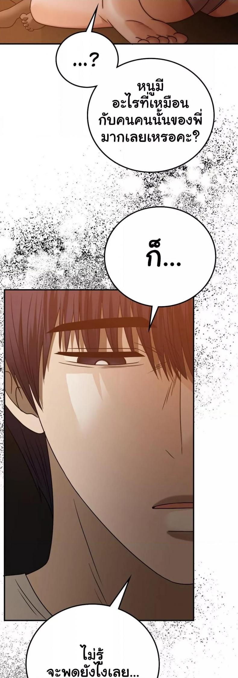 Stepmother’s Past - หน้า 25