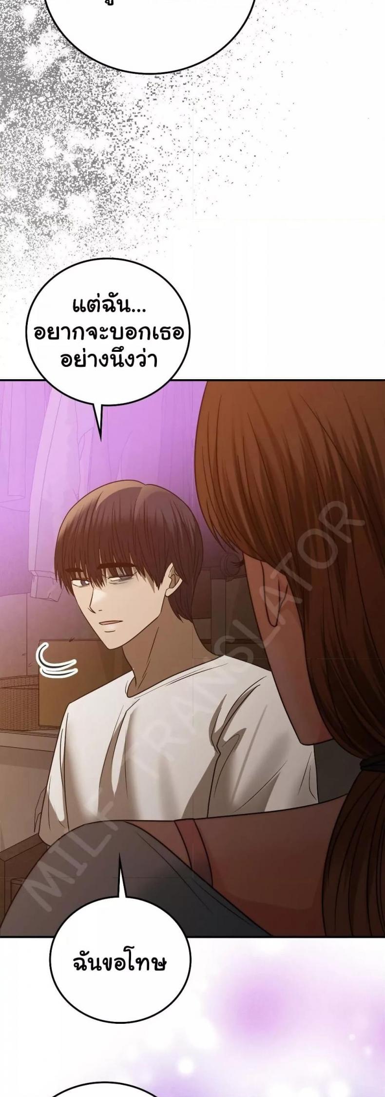 Stepmother’s Past - หน้า 26