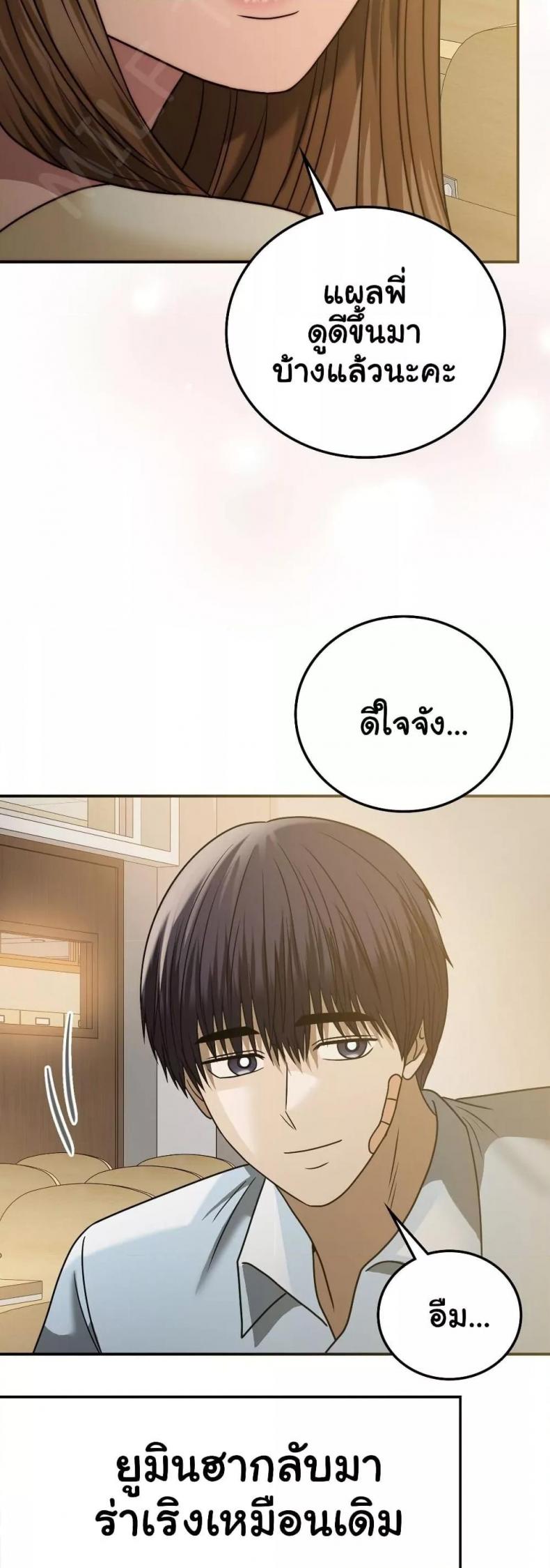 Stepmother’s Past - หน้า 34