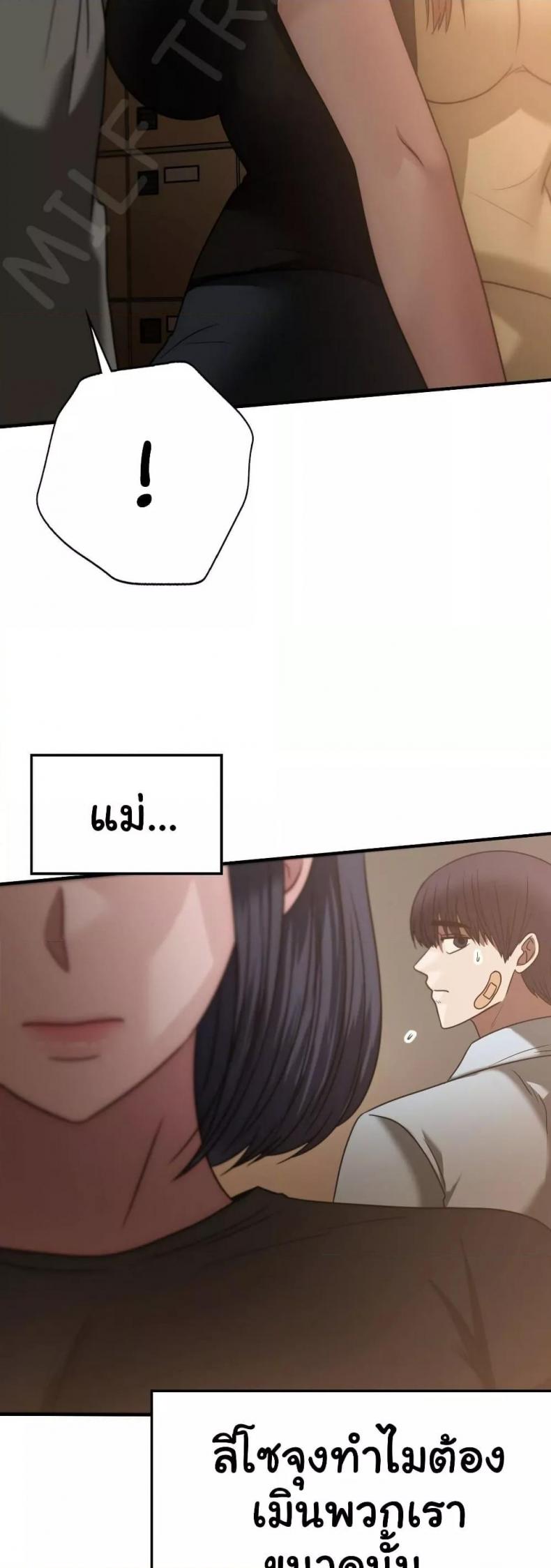 Stepmother’s Past - หน้า 38
