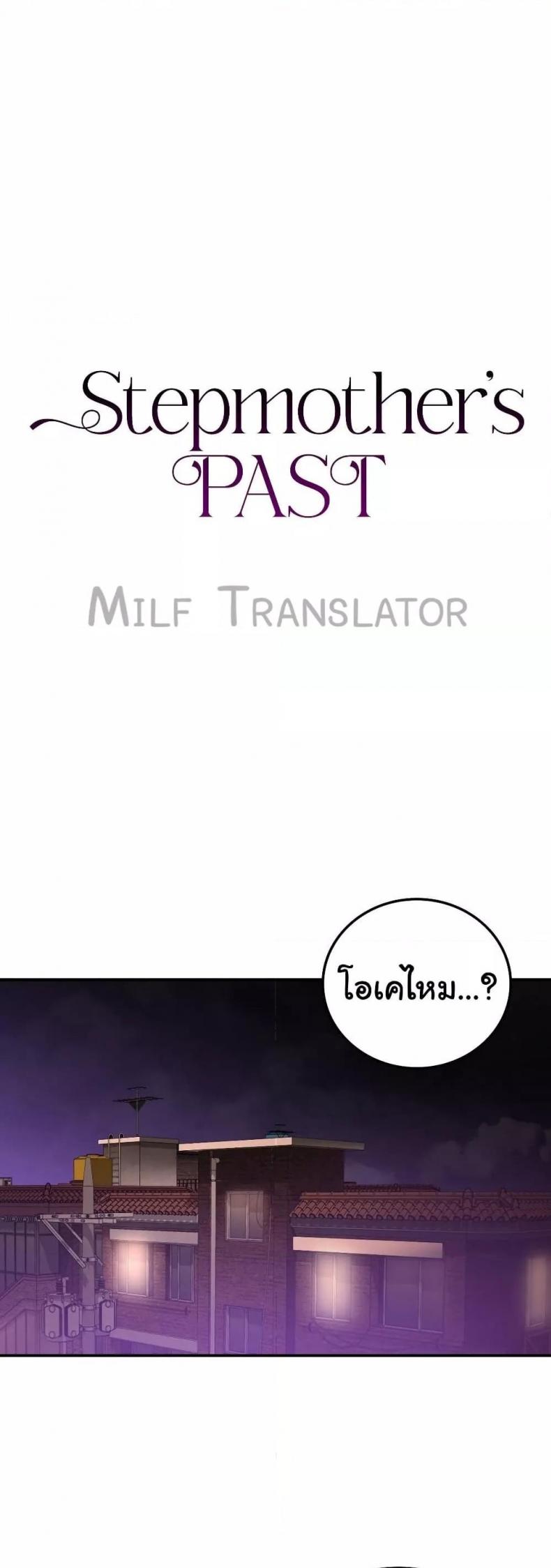 Stepmother’s Past - หน้า 4