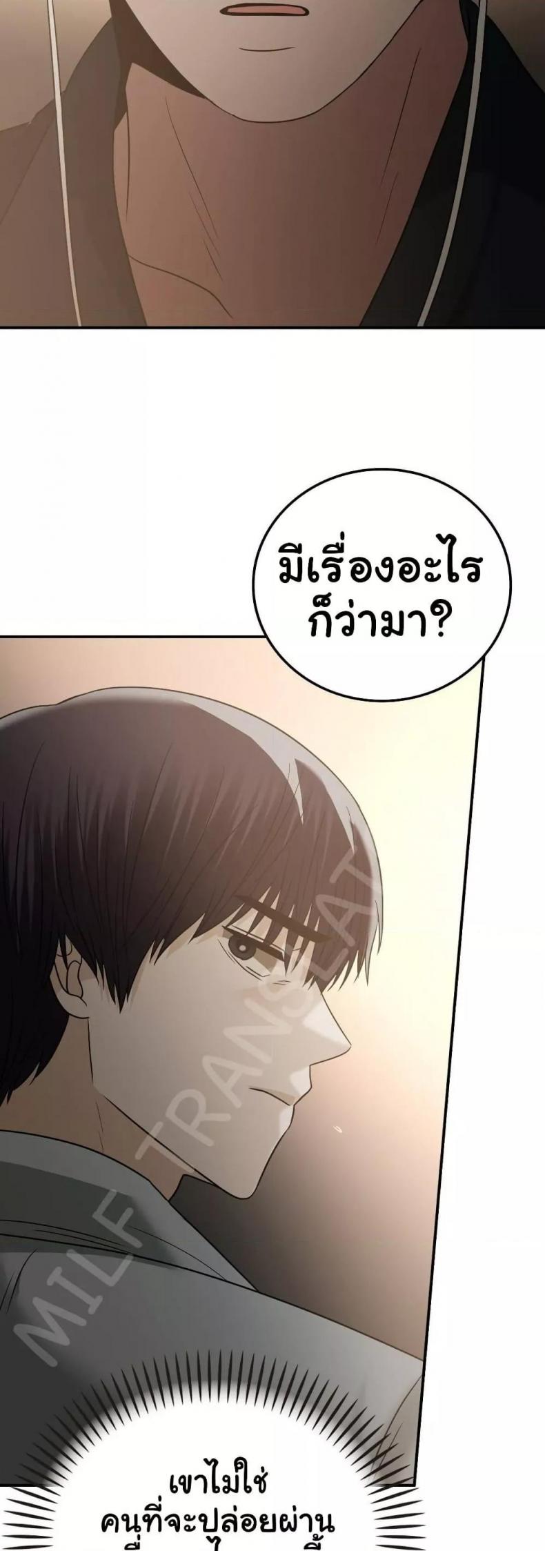Stepmother’s Past - หน้า 44