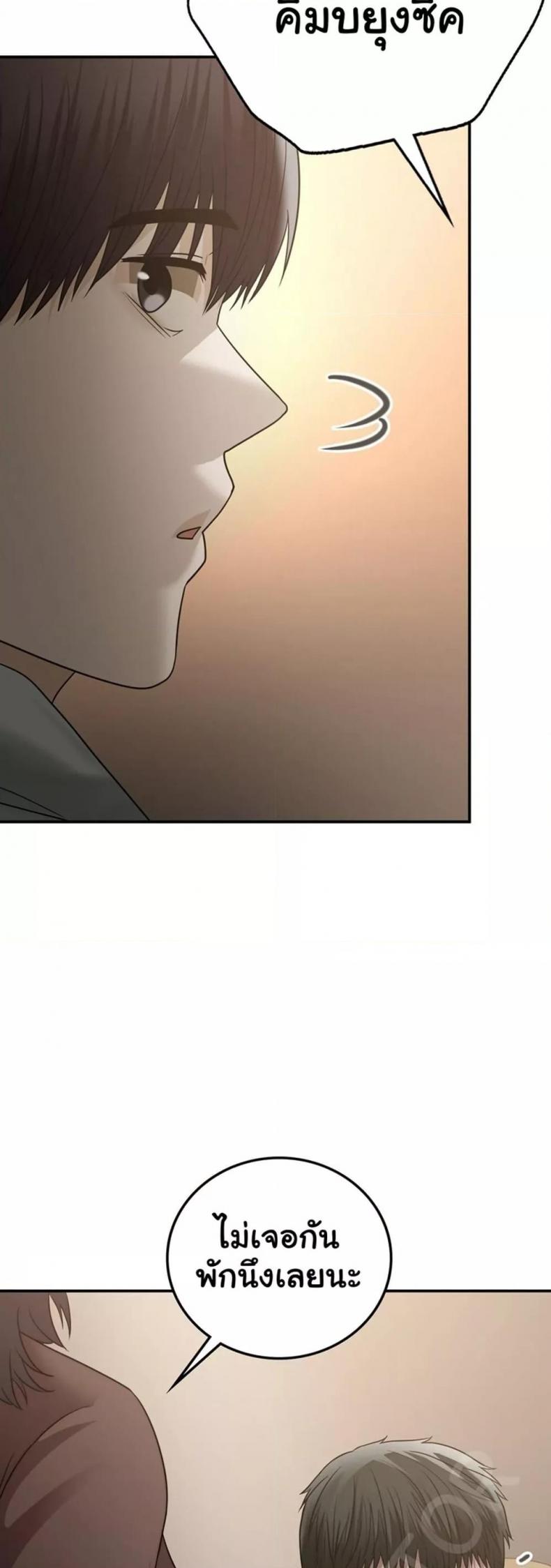 Stepmother’s Past - หน้า 46