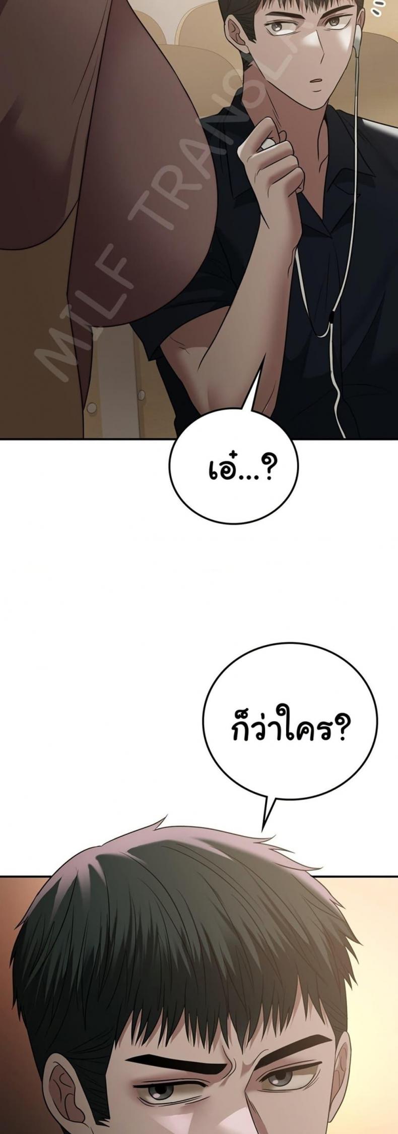 Stepmother’s Past - หน้า 47