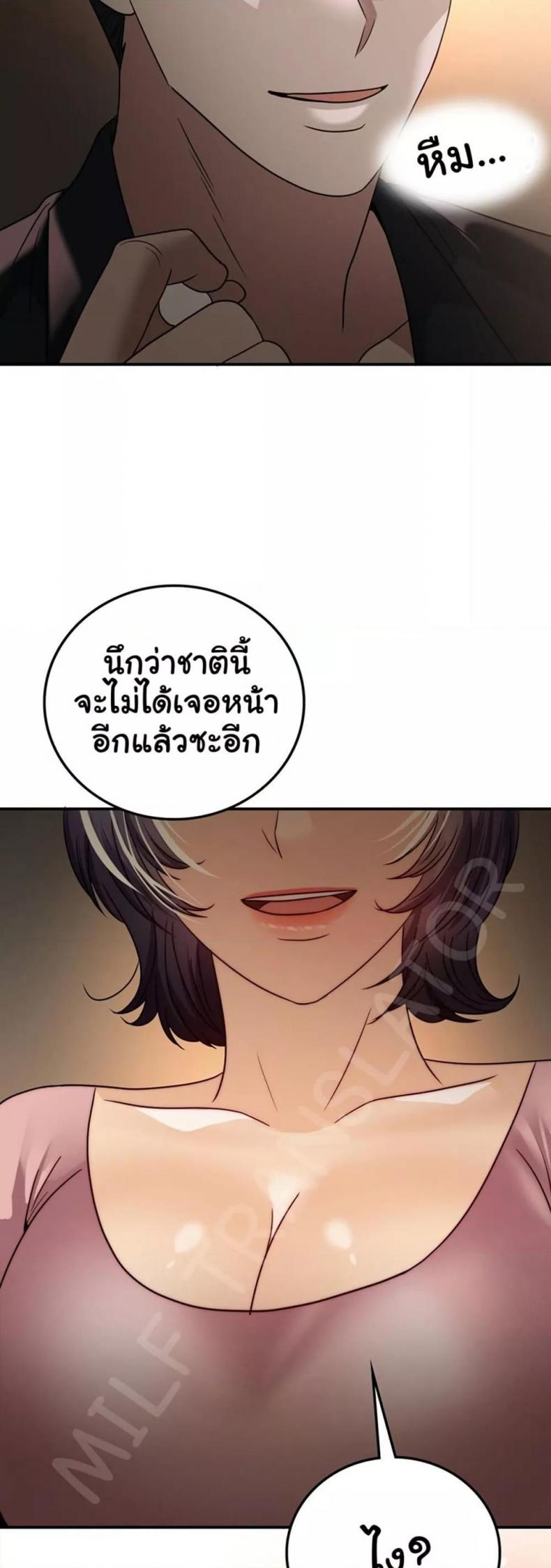 Stepmother’s Past - หน้า 48