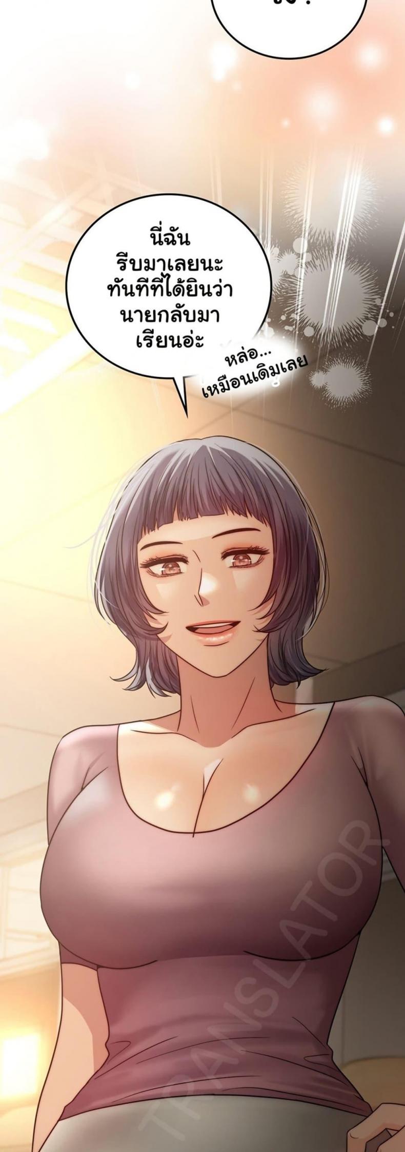 Stepmother’s Past - หน้า 49