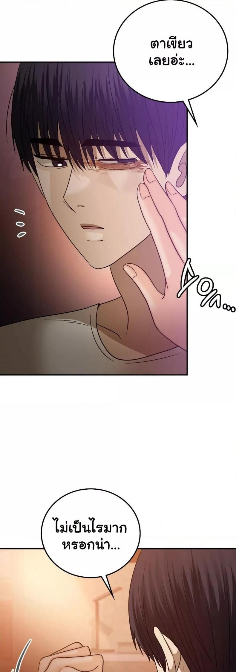 Stepmother’s Past - หน้า 5
