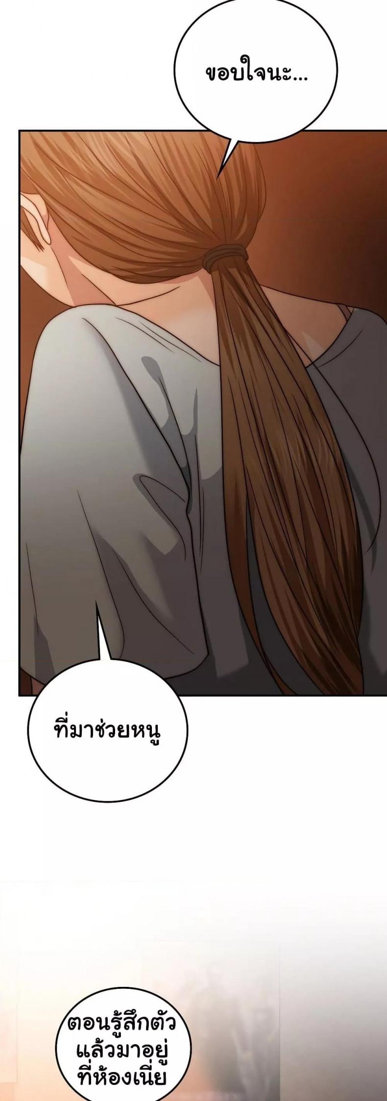 Stepmother’s Past - หน้า 7