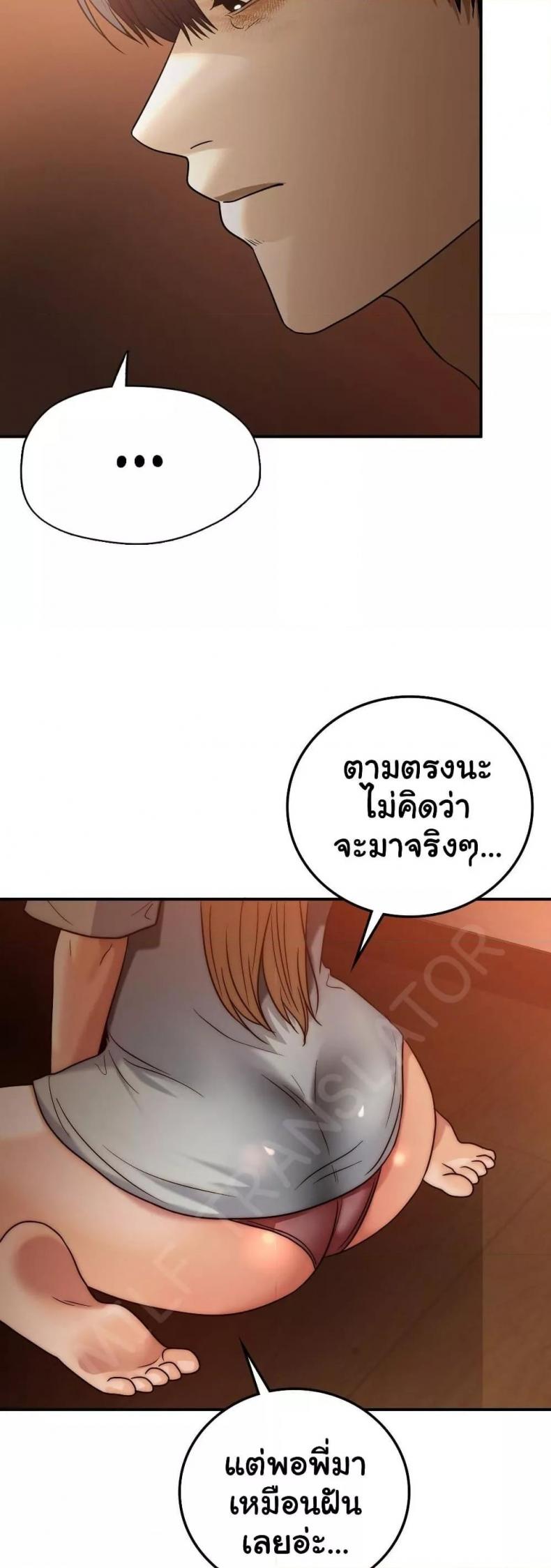 Stepmother’s Past - หน้า 9