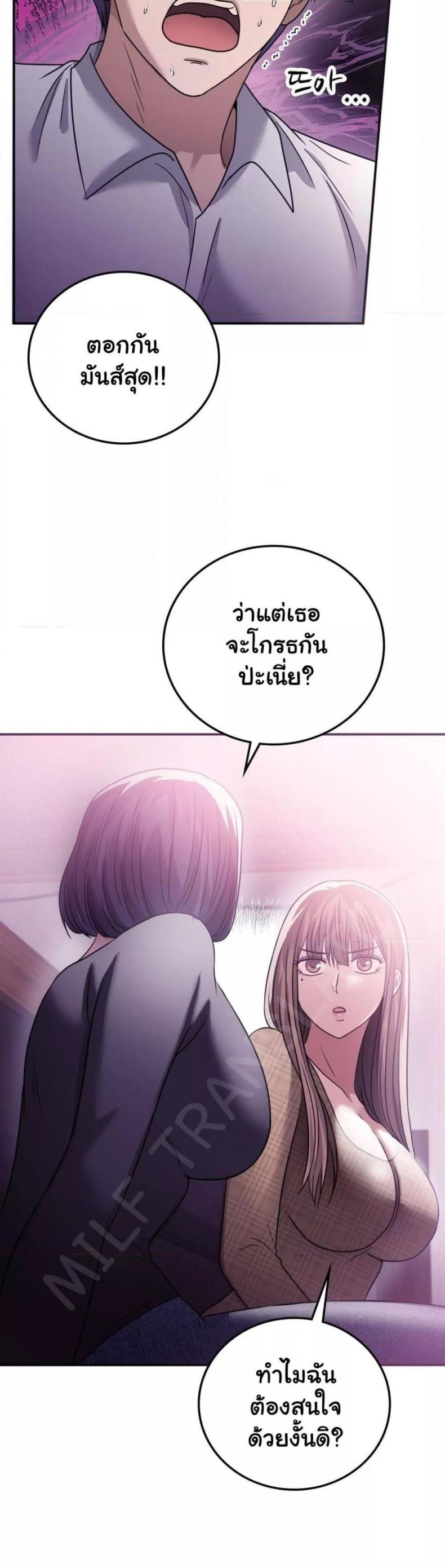 Stepmother’s Past - หน้า 17