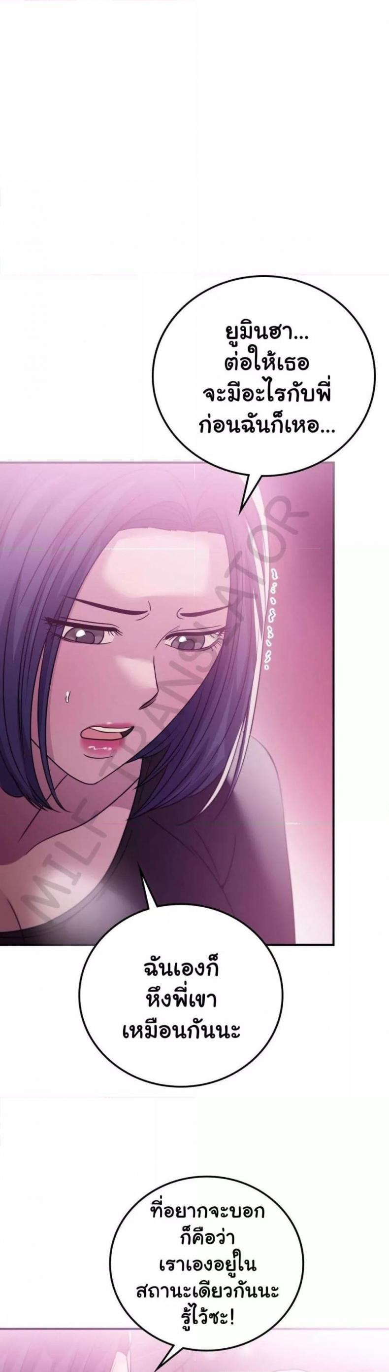 Stepmother’s Past - หน้า 20