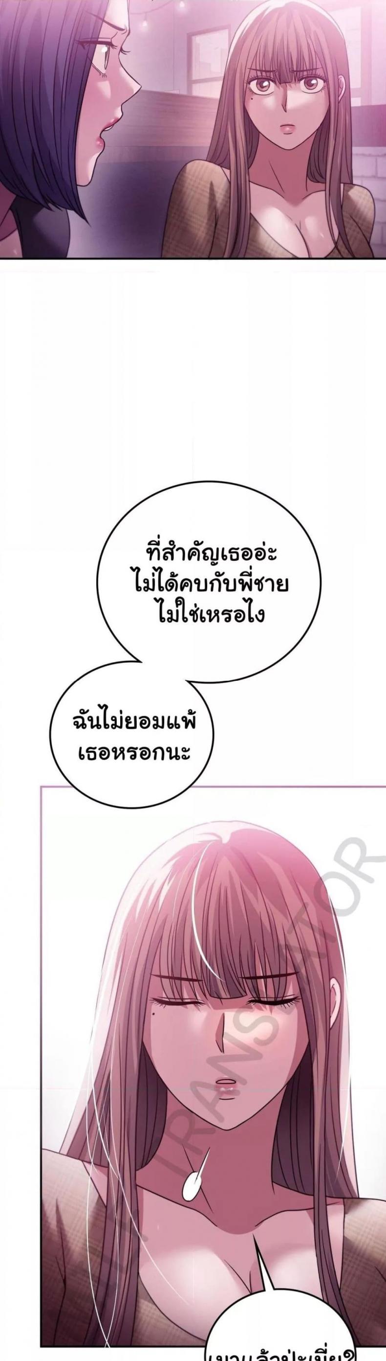 Stepmother’s Past - หน้า 21