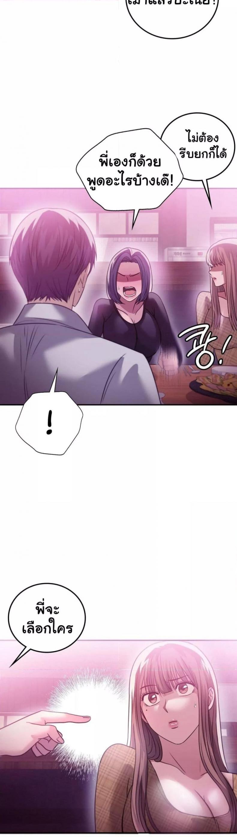 Stepmother’s Past - หน้า 22